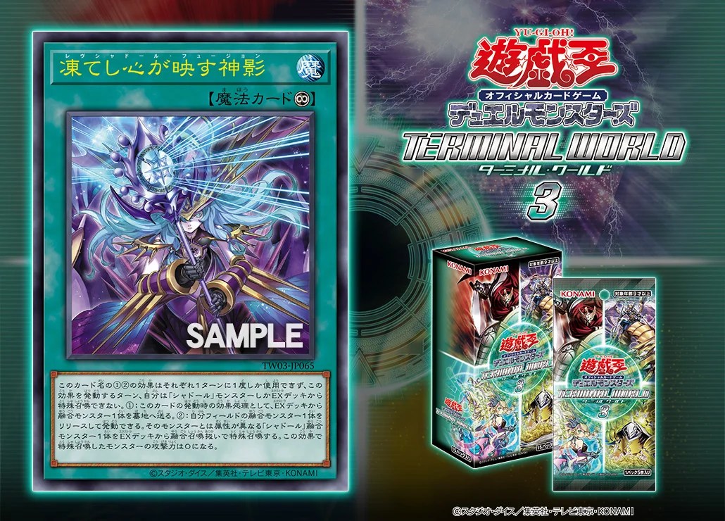 凍てし心が映す神影｜レヴシャドール・フュージョン』効果＆画像公開