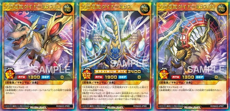 遊戯王ラッシュデュエル】大恐凌駕ダイナーミクス収録決定【マキシマム