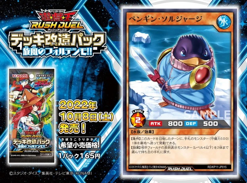 ラッシュデュエル】「カオス・ソルジャージ－乾燥の使者－」収録決定