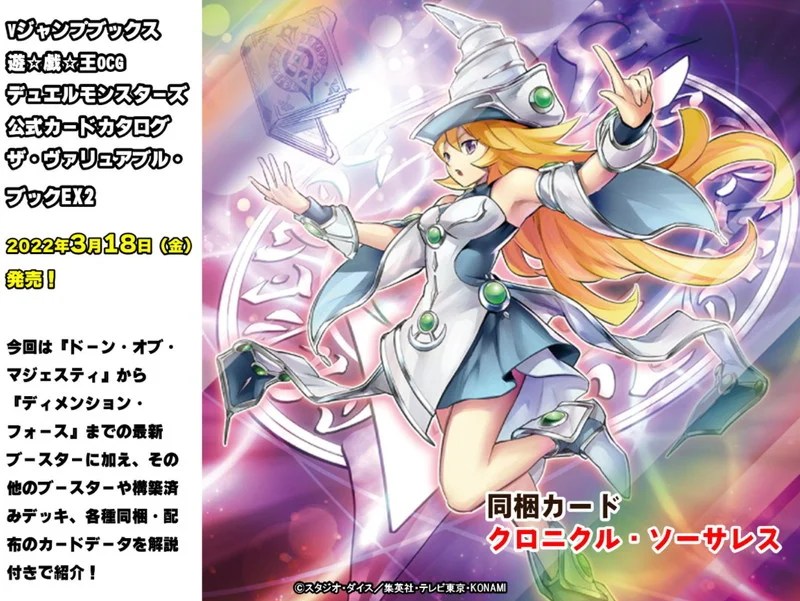 クロニクル・ソーサレス｜効果考察】青眼＆ブラマジを同時サポート