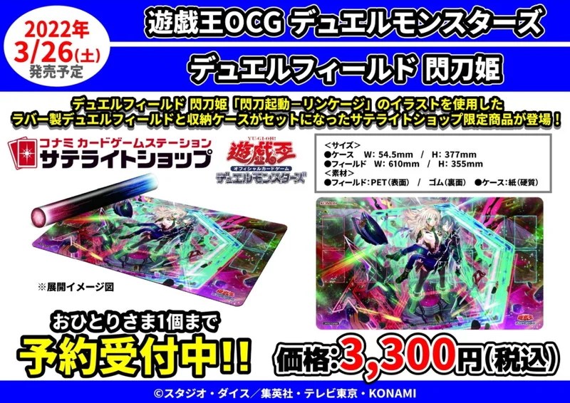 デュエルフィールド「閃刀姫」予約受付中！サテライトショップ限定商品