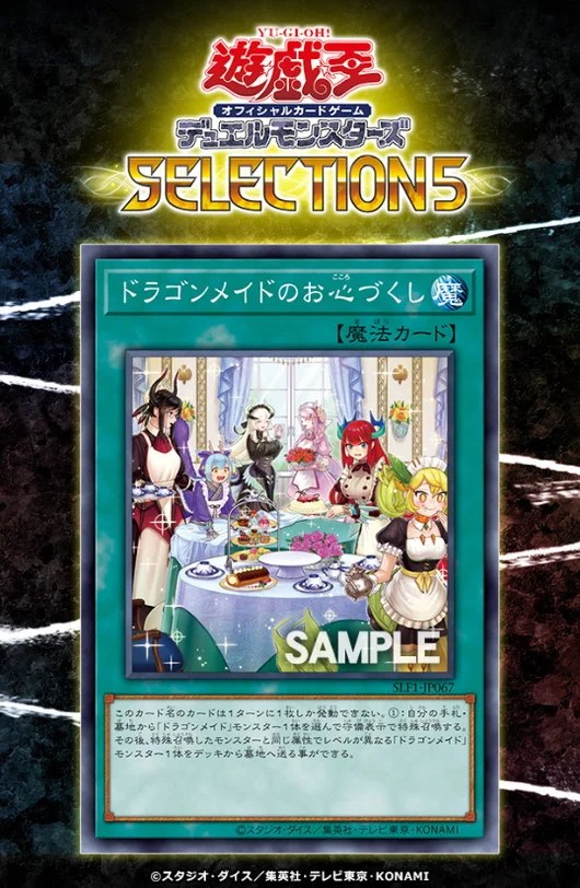 ドラゴンメイドのお心づくし」新イラストで再録決定【セレクション5