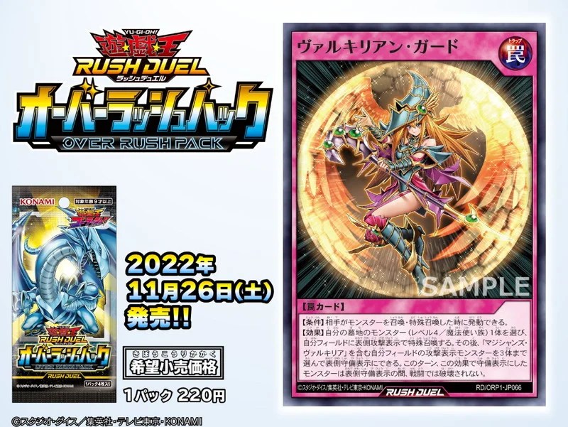 マジシャンズ・ヴァルキリア』がラッシュデュエルで独自進化を遂げる