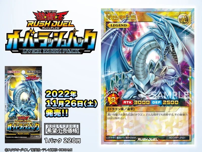 遊戯王ラッシュデュエル】オーバーラッシュパック開封・封入率