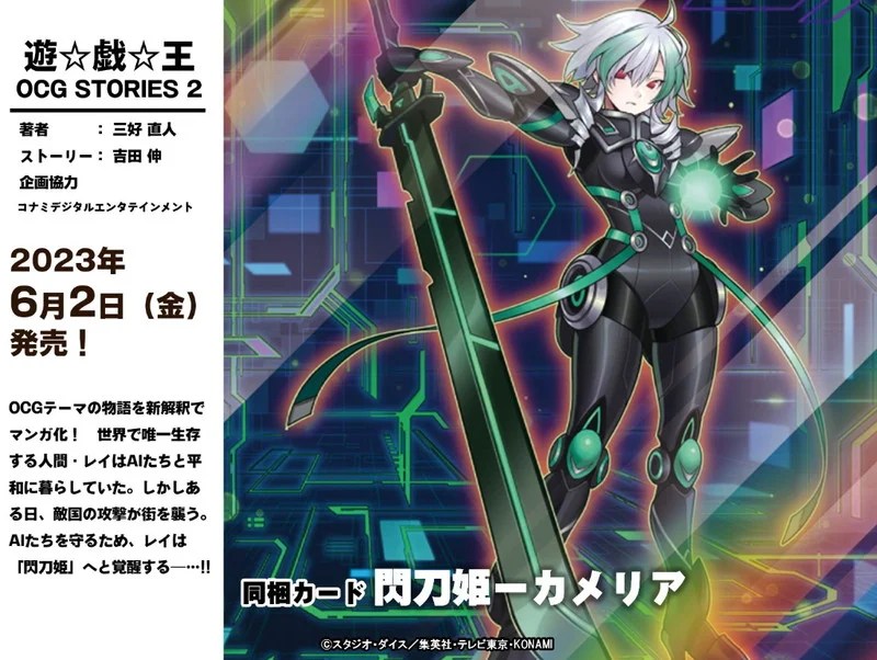 ヤミー】の影響で『閃刀姫－カメリア』に注目集まる。ホネビ落としが