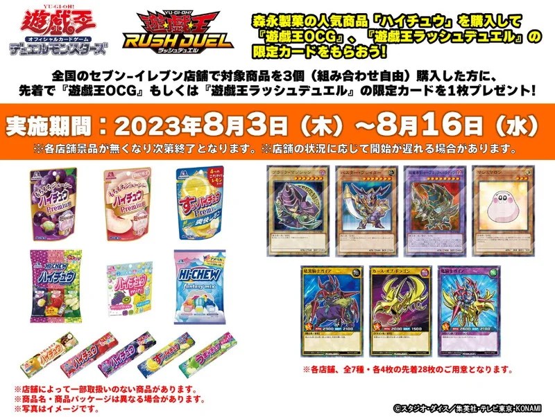 遊戯王】セブンイレブンでハイチュウを購入してOCGまたはラッシュ