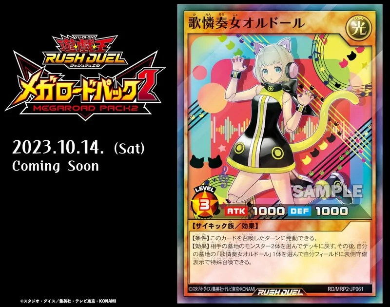 ラッシュデュエル】「歌憐奏女オルドール」収録決定｜汎用カードじゃん