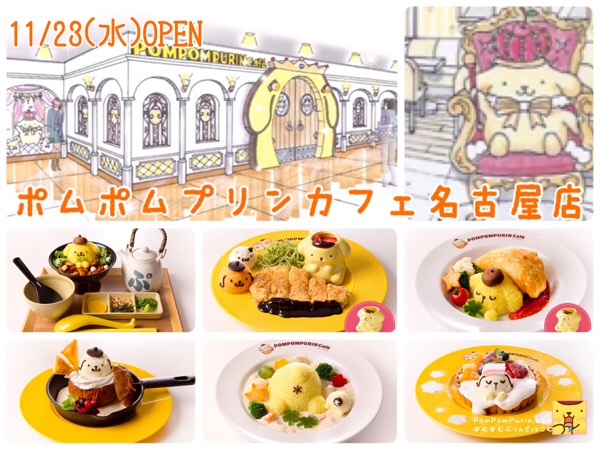 ポムポムプリンカフェ☆名古屋☆ポムポムプリンカフェ名古屋店 | ぽ