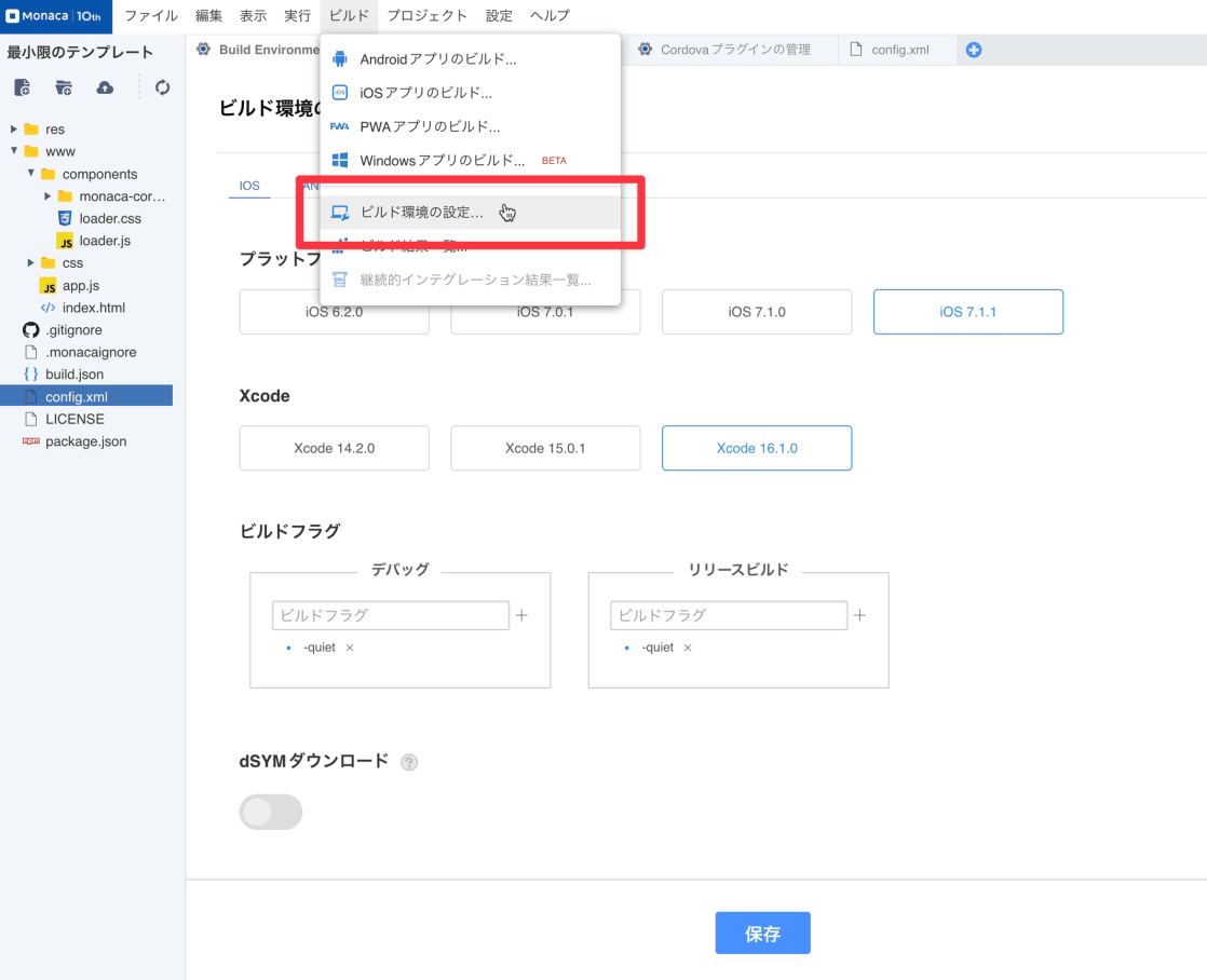 iOSアプリのビルドにおけるXcode 16.1.0サポートの開始について