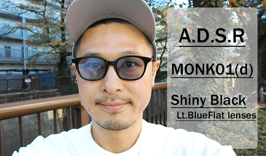 A.D.S.R. / MONK ライトカラーサングラス |滝沢眞規子さんご愛用 東京