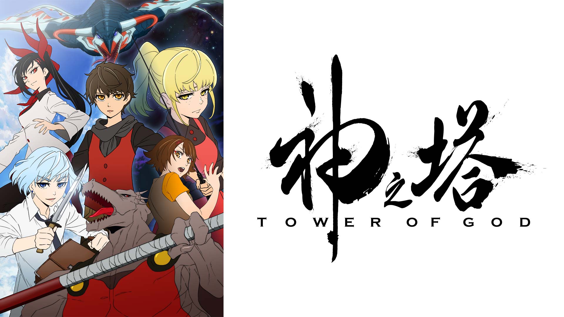 神之塔 Tower of God 夜 ビオレ クン ラーク3個セット 神之塔 -