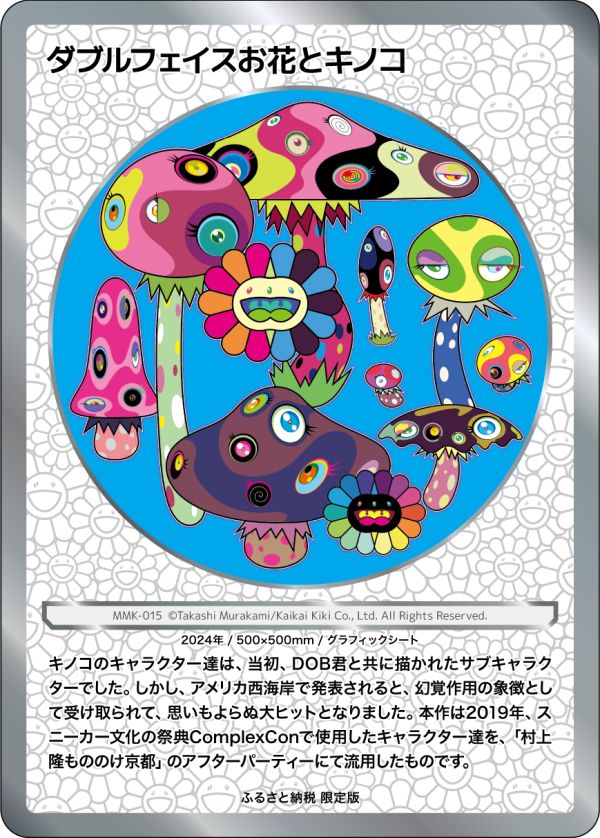 村上隆 もののけ京都 安倍晴明 UR [MMK-023] 村上隆 もののけ京都 安倍