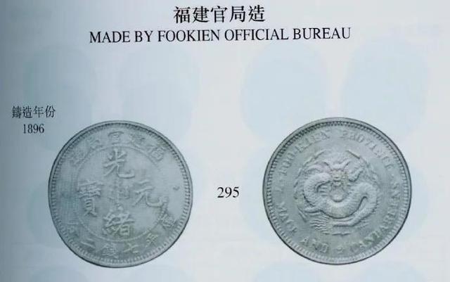 清大珍「福建官局造光緒元寶庫平七錢二分」銀幣鑑賞- 每日頭條