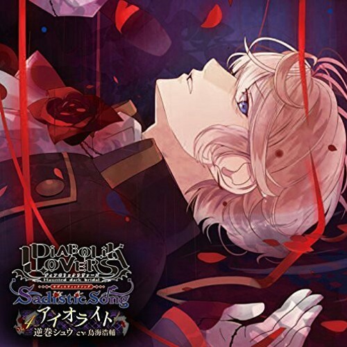 Stream DIABOLIK LOVERS Sadistic Song Vol.4 アイオライト 逆巻シュウ