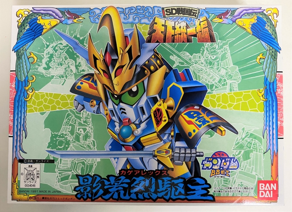 436 四代目頑駄無大将軍と、教えてくれた影荒烈駆主 | Mさん模活時間の記録