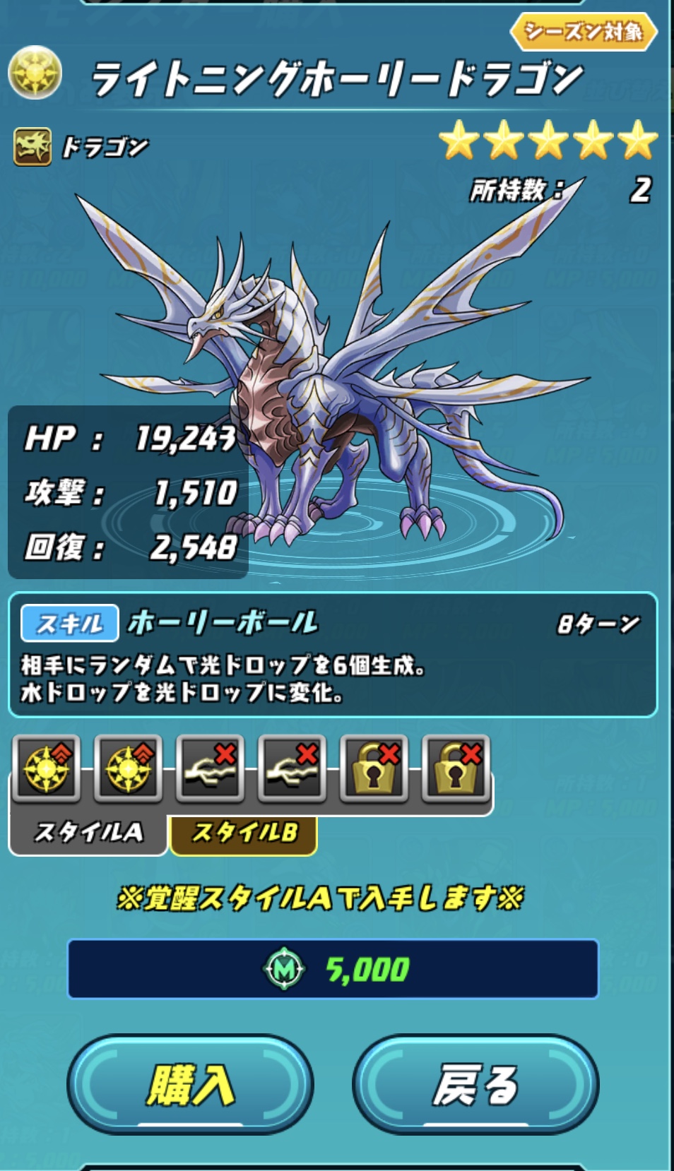 ライトニングホーリードラゴン | カクのパズバト攻略【非公式】