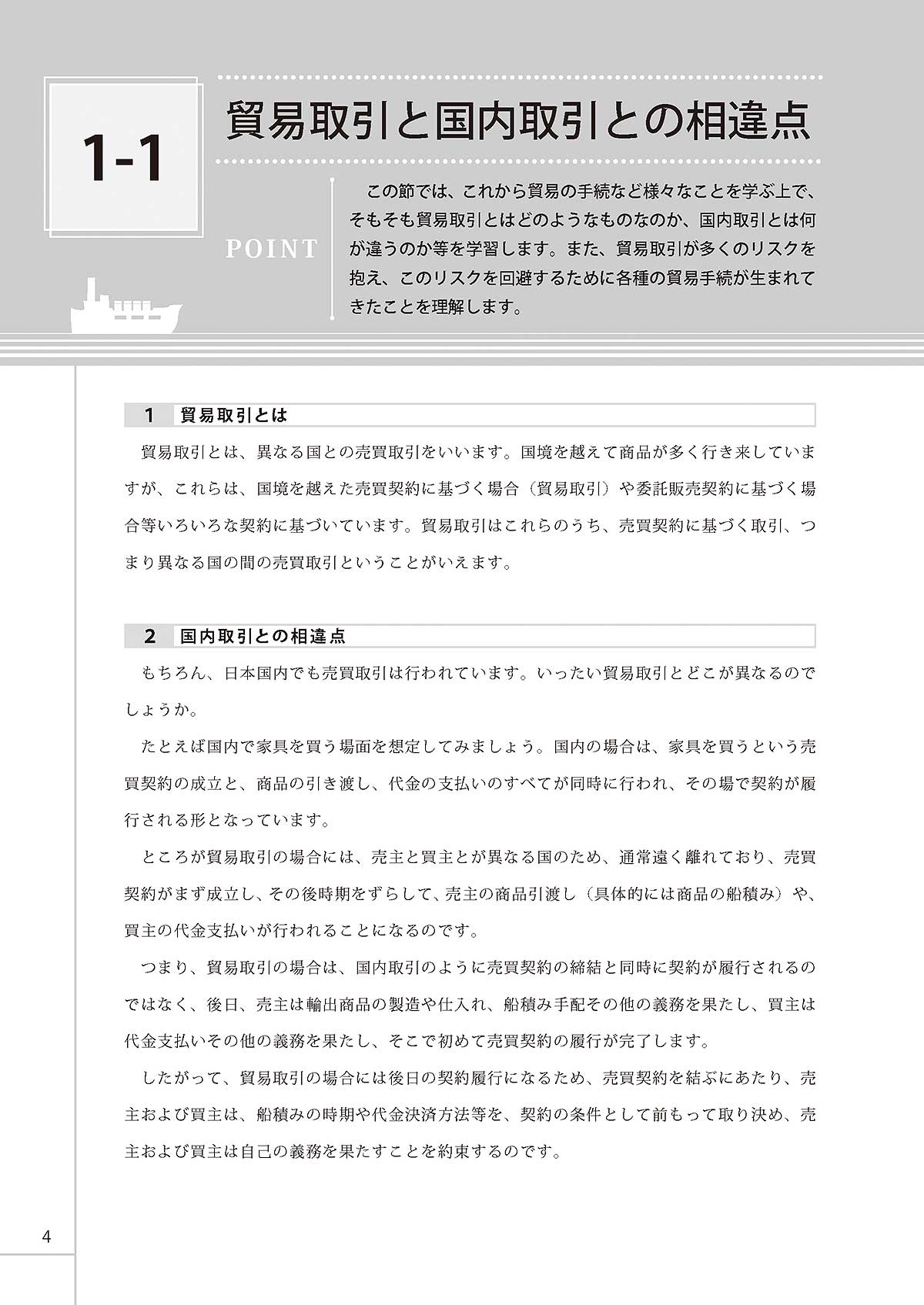 T-001最新貿易実務ベーシックマニュアル（改訂4版）税込4,510円 | 貿易