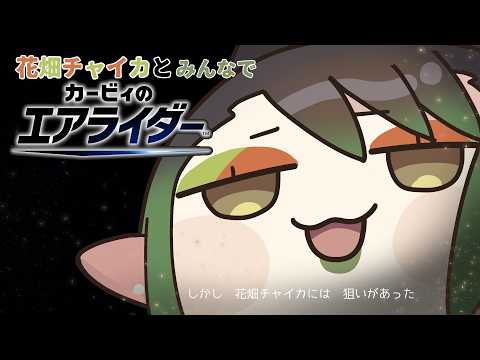 花畑チャイカ - Vtuberデータベース｜Vtuber post【Vポス】