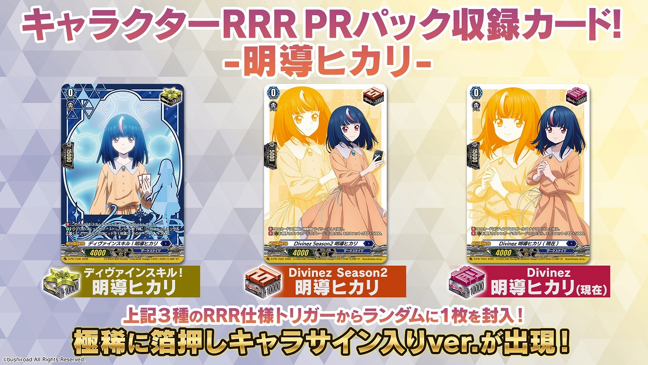 在庫ラスト ヴァンガード 明星エリカ 4枚 トリガーセット Master