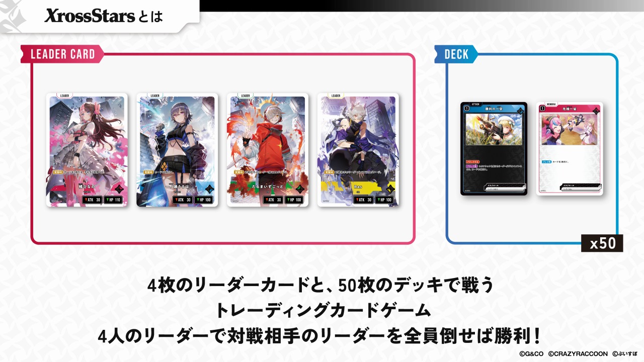 Brave group、新作TCG『Xross Stars』を8月にリリース！第1弾として