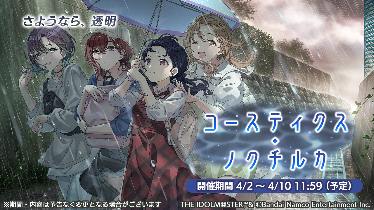 バンダイナムコENT、『シャニマス』で櫻木真乃、浅倉透が登場する