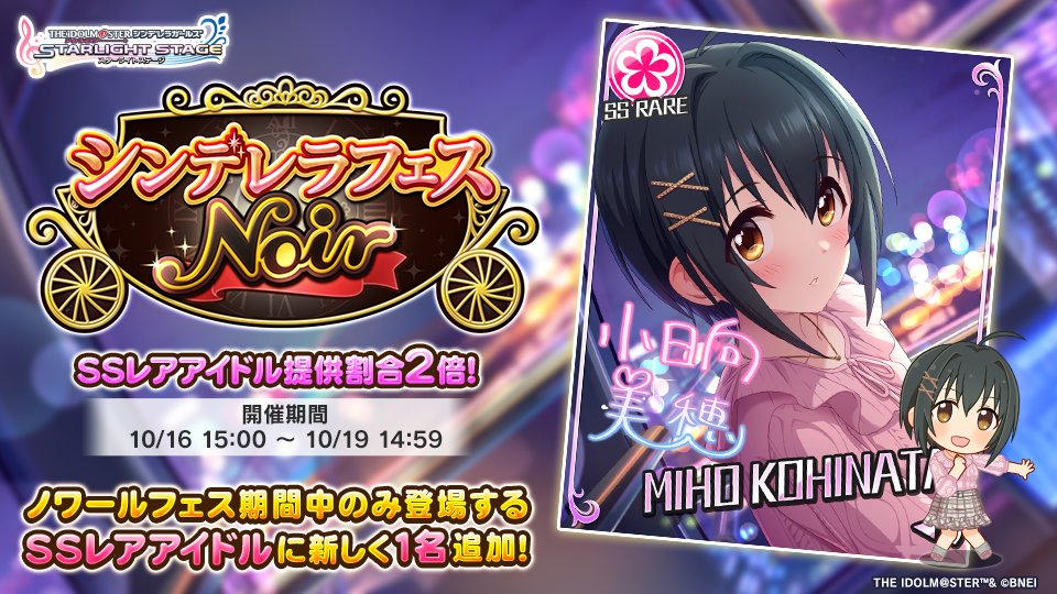 バンダイナムコENT、『デレステ』でノワール限定アイドル「小日向美穂