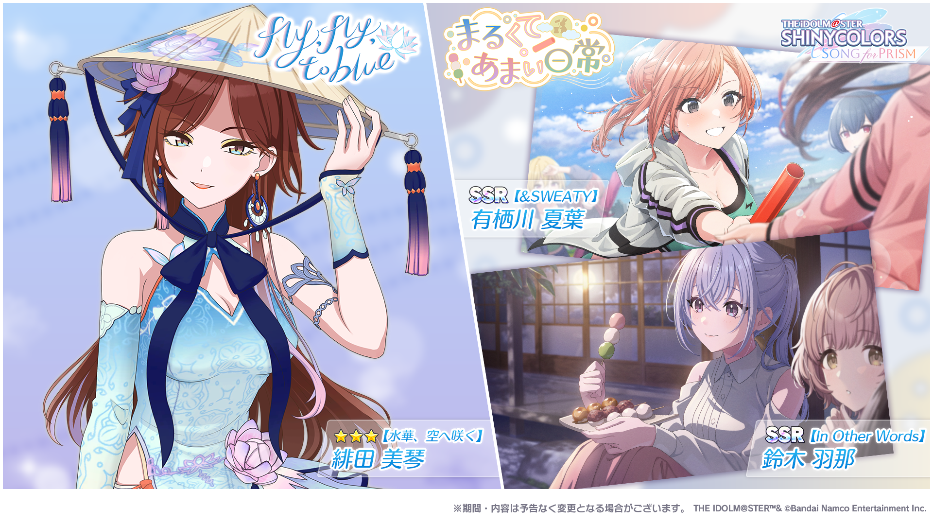 バンダイナムコENT、『シャニソン』で☆3緋田美琴が手に入るガシャ