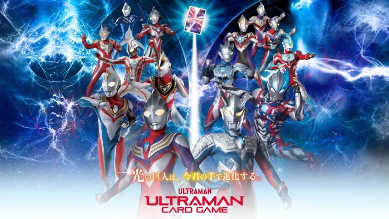 円谷プロダクション、ウルトラマンシリーズのTCG「ウルトラマン カード