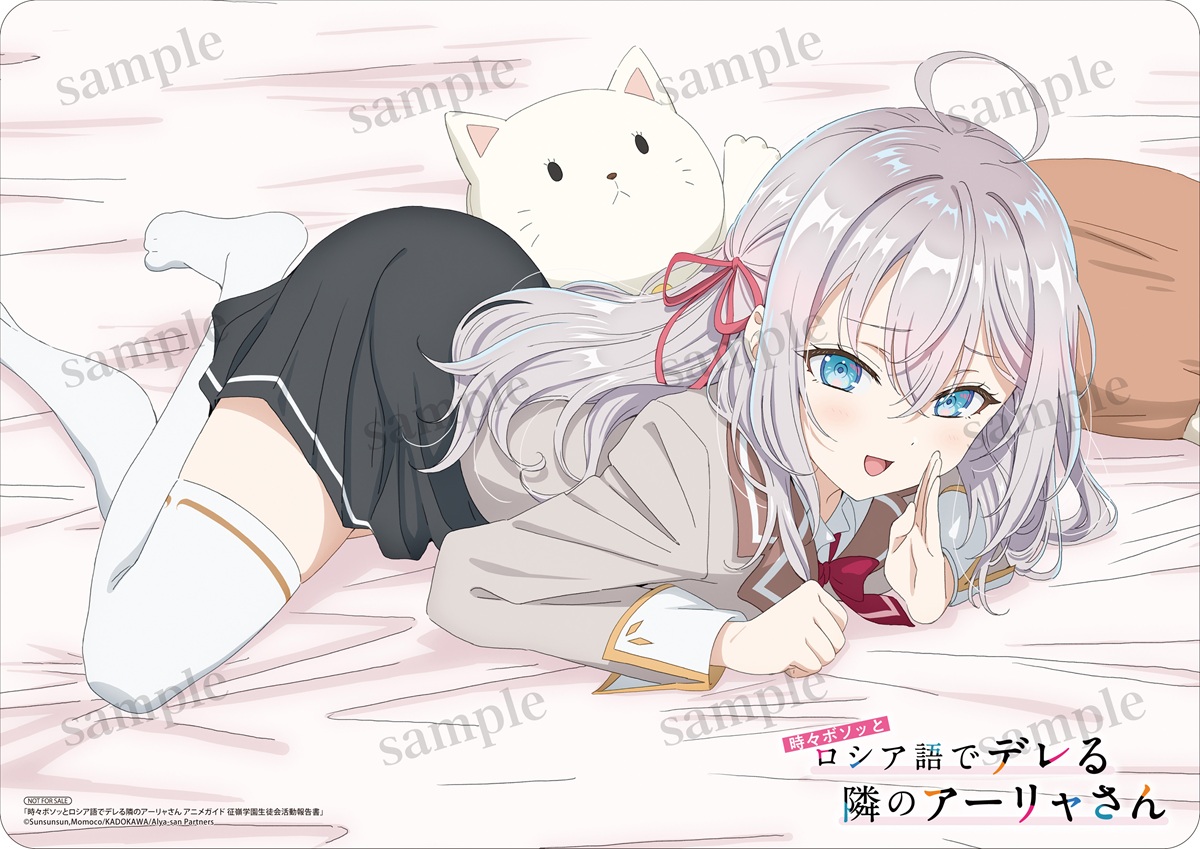 KADOKAWA、『時々ボソッとロシア語でデレる隣のアーリャさん アニメ