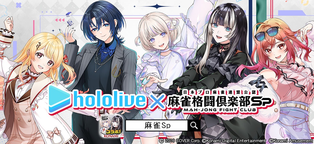 コナミアミューズメント、『麻雀格闘倶楽部Sp』でReGLOSSがが登場する