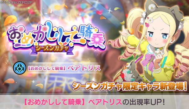 セガ、「リゼロ」公式スマホゲーム『Re:ゼロから始める異世界生活 Lost