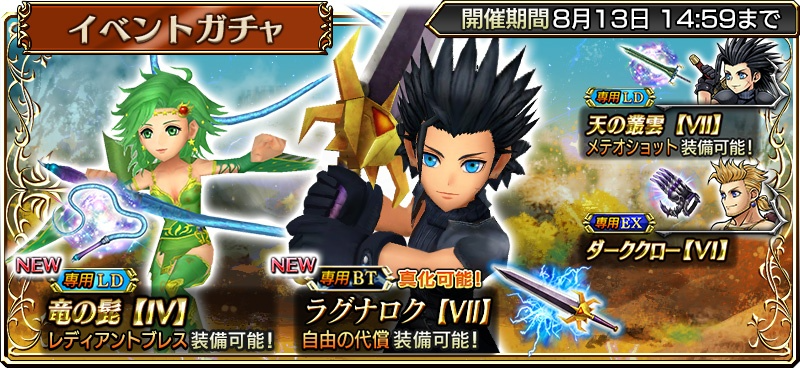 スクエニ、『ディシディアFFオペラオムニア』でザックス(FFVII)の専用