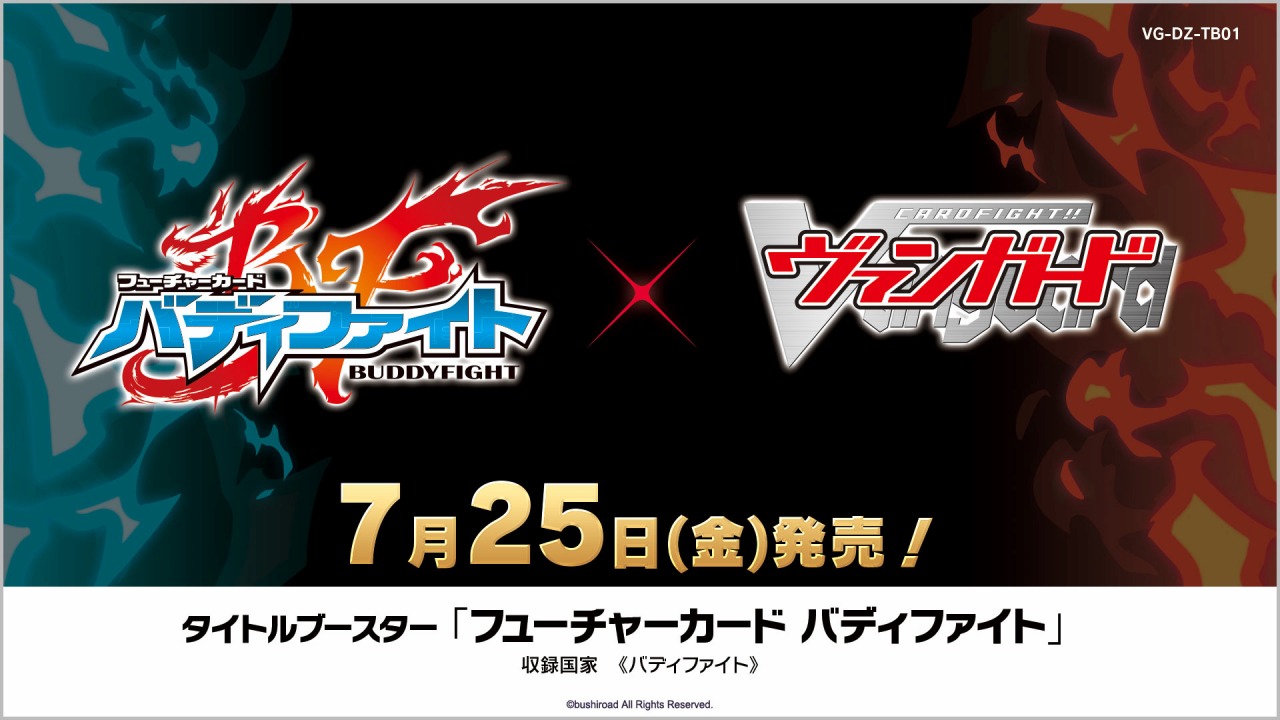 ブシロード、『カードファイト!! ヴァンガード』よりタイトル