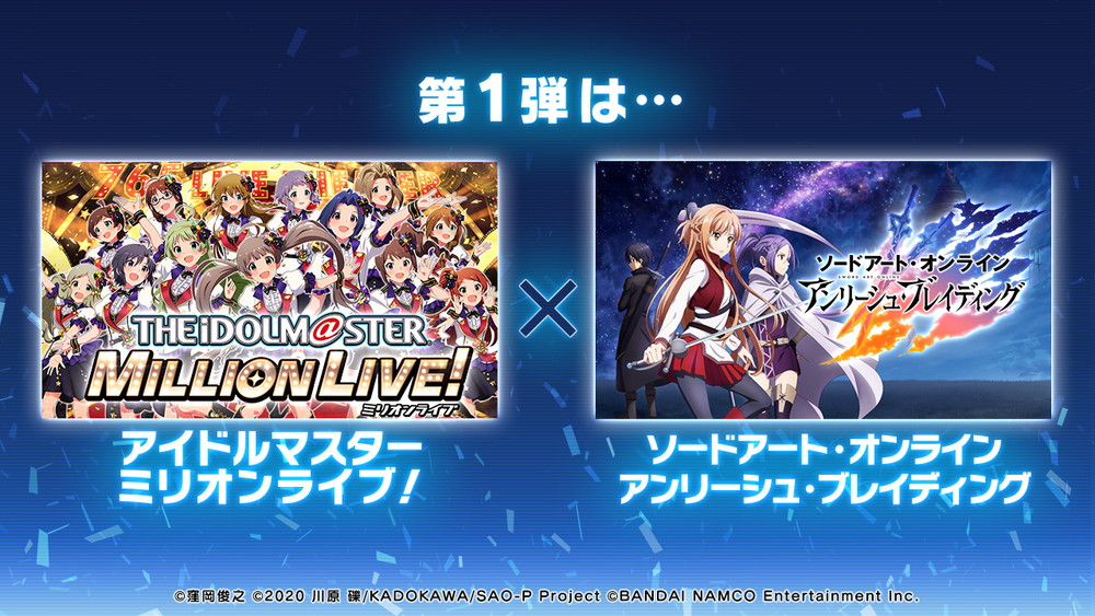 バンナム、『SAOアリブレ』×『ミリシタ』コラボを実施決定！ 妖精王