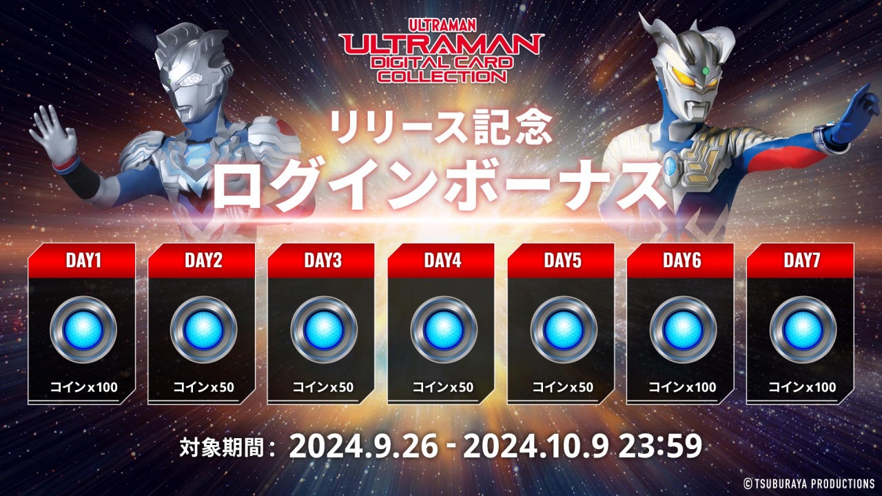 ventus、「ウルトラマン カードゲーム」と連動する『ウルトラマン