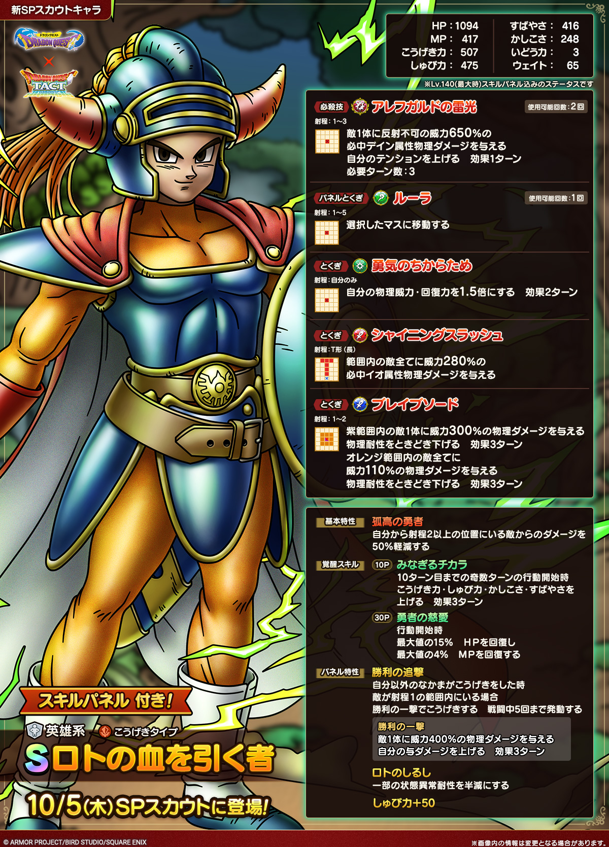 スクエニ、『DQタクト』で「真・DQIイベント」と「ロトの血を引く者SP