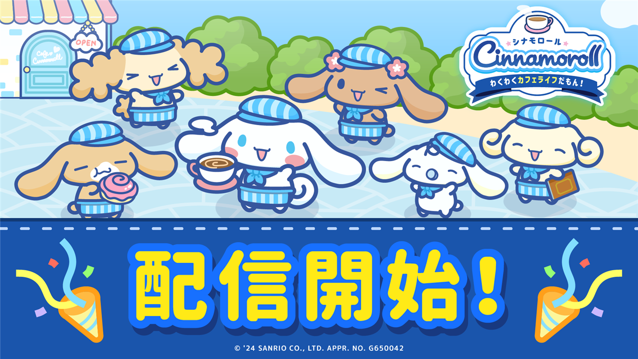 グローバルギア、「シナモロール」と一緒にカフェ経営を楽しむ新作