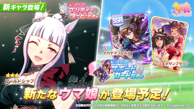 Cygames、『ウマ娘 プリティーダービー』で育成ウマ娘[La mode 564