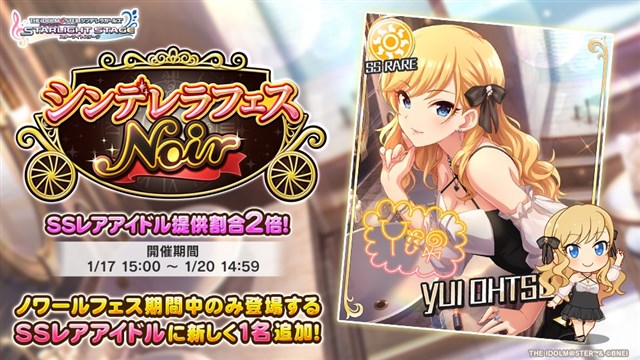 バンダイナムコENT、『デレステ』で「シンデレラフェス ノワール」を