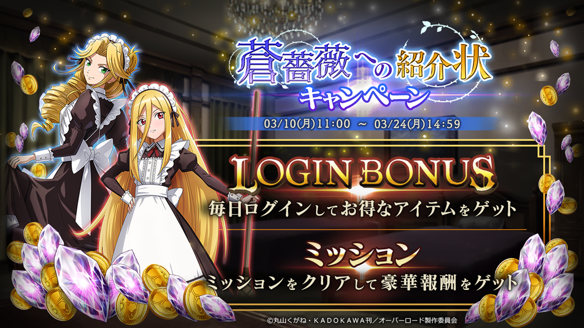 テンクロス、『MASS FOR THE DEAD』でイベント「蒼薔薇への紹介状」を