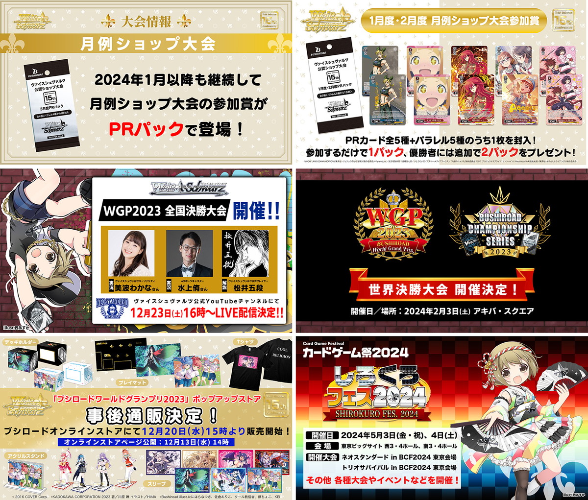 BUSHIROAD ヴァイスシュヴァルツ 公認ショップ大会 9月度・10月度