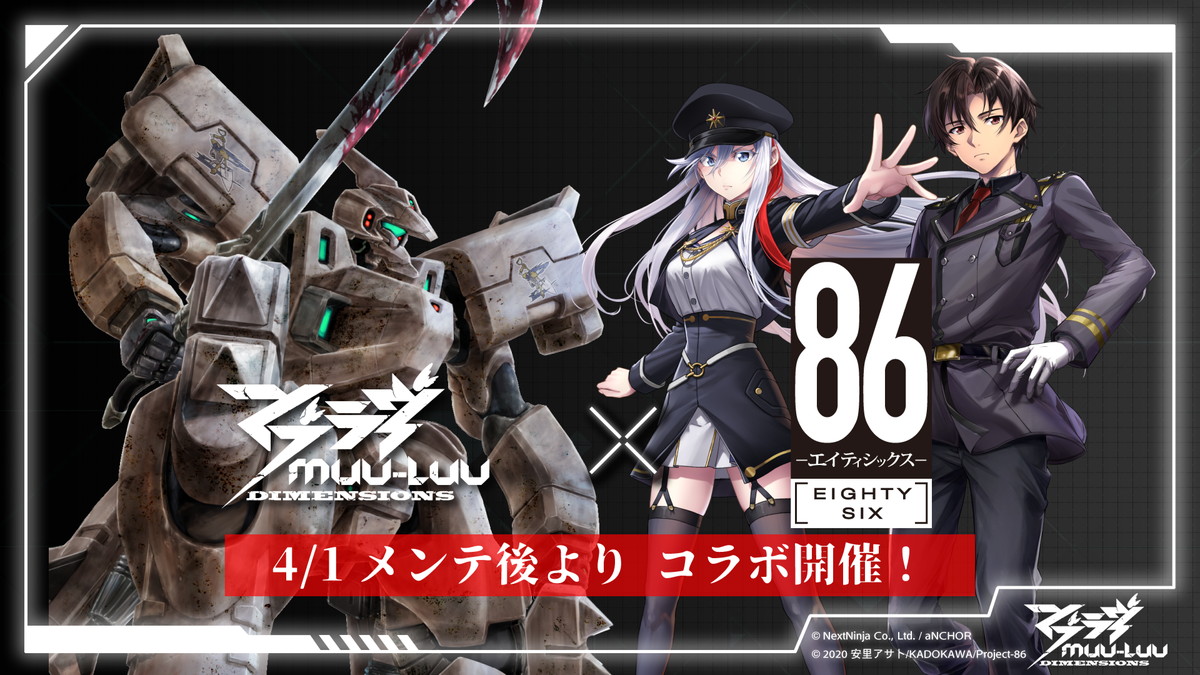 NextNinjaとaNCHOR、『マブラヴ:ディメンションズ』✕『86―エイティ