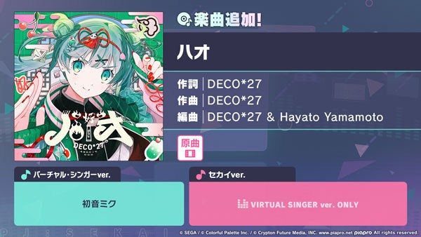 セガとColorful Palette、『プロジェクトセカイ』で「HAPPY BIRTHDAY