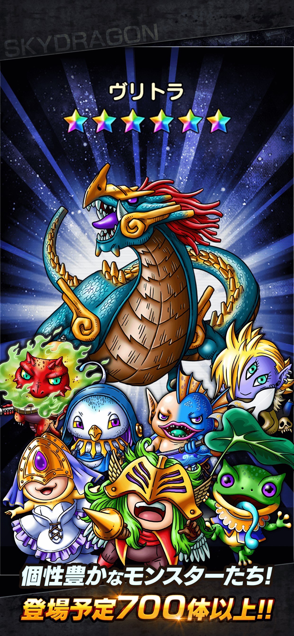 Gplanning、スマホ向けの空賊体験型の対戦RPG『スカイドラゴン』を