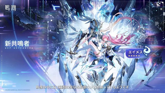 Google Play(2/9)】新星5共鳴者「エイメス」が登場の『鳴潮』が首位に