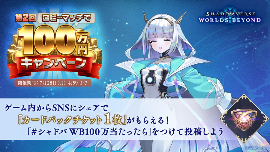 Cygames、『シャドバWB』第2弾カードパック「インフィニティ・エボルヴ