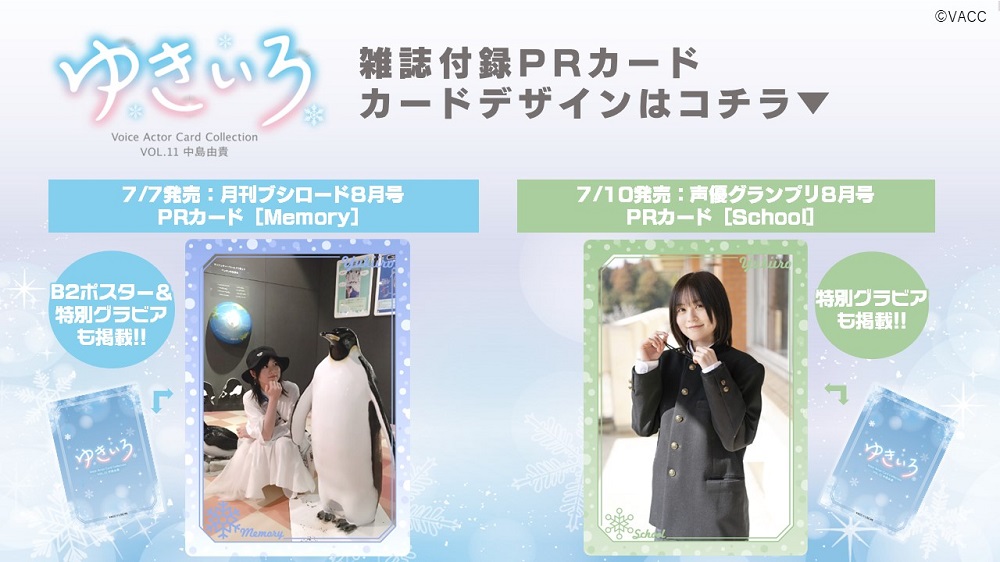 ブシロードクリエイティブ、声優トレカシリーズ第11弾として中島由貴