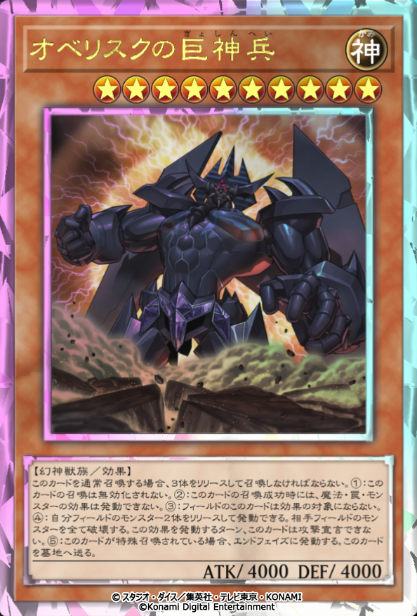 KONAMI、『遊戯王 マスターデュエル』でイラスト違いの3枚の神のカード