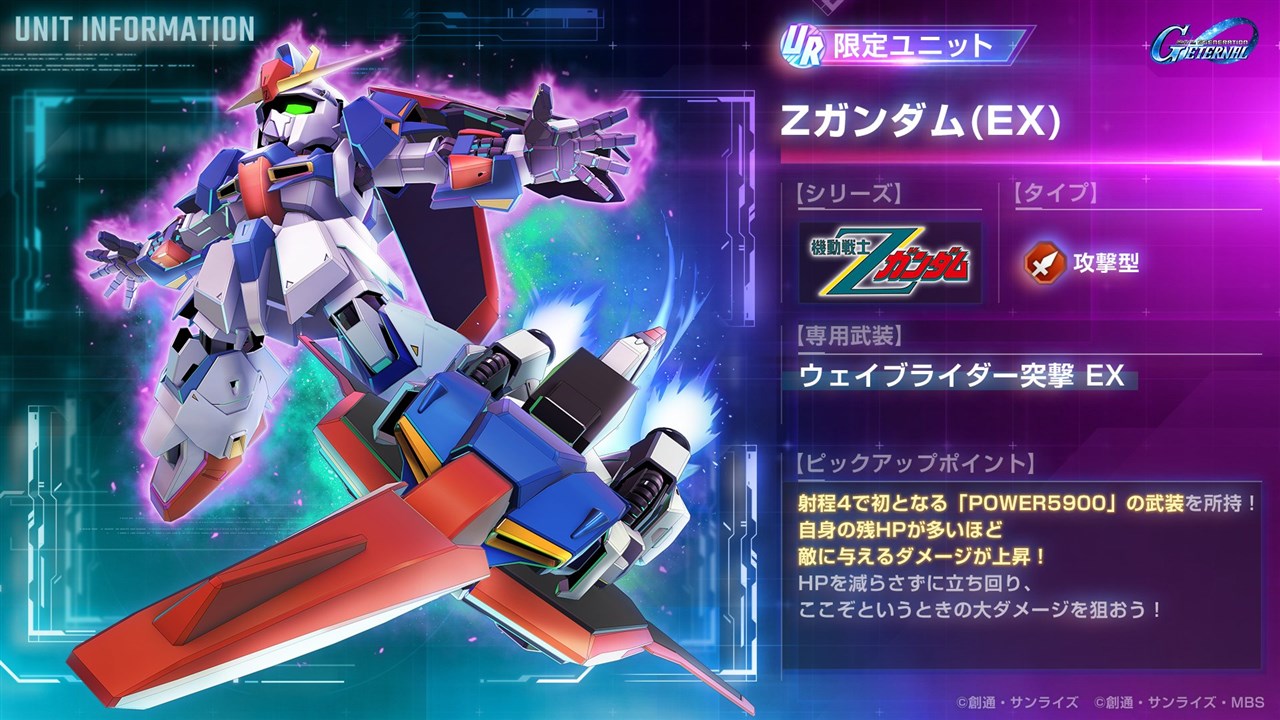 Google Play(5/19)】UR「Zガンダム(EX)」＆「カミーユ」のピックアップ