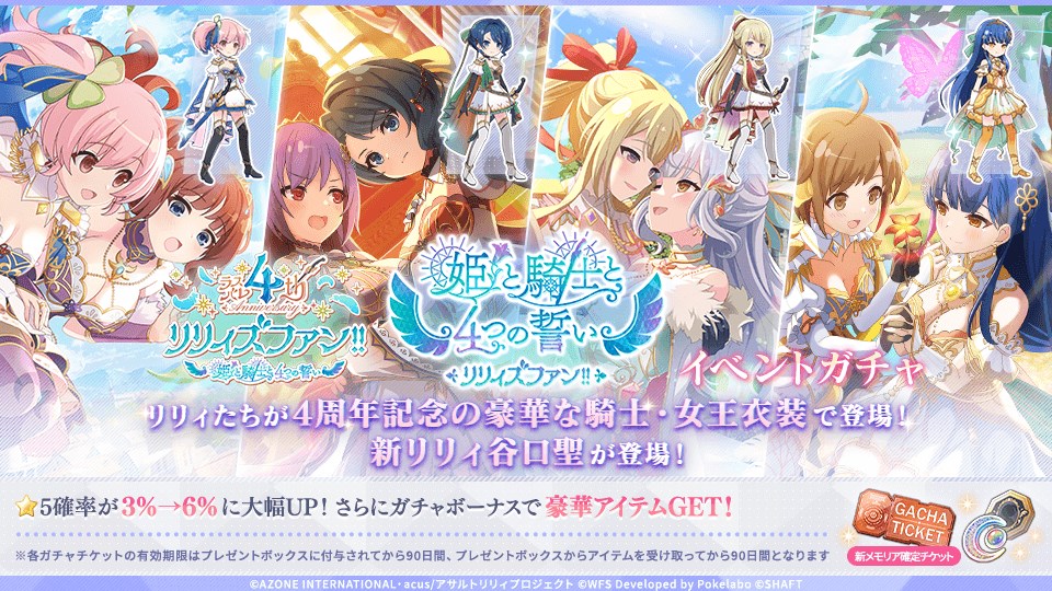 ポケラボとシャフト、『アサルトリリィ Last Bullet』で「ラスバレ4th